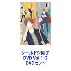 クールドジ男子　レンタルDVD 全巻 クールドジ男子 全4巻 DVDレンタル落ち クールドジ男子 | 宅配
