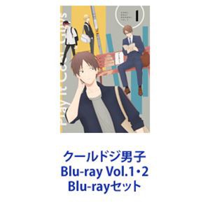 クールドジ男子 Blu-ray Vol.1・2 [Blu-rayセット]の通販はau PAY