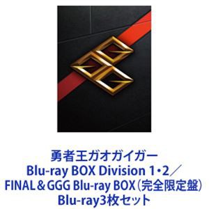 勇者王ガオガイガー　Blu-raybox セット