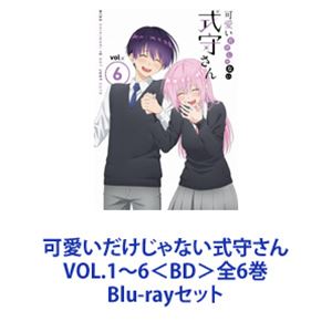 可愛いだけじゃない式守さん アニメ DVD 1 〜 6巻 セット 可愛いだけじゃない式守さん VOL.1〜6＜BD＞全6巻 [Blu-