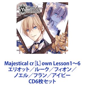 エリオット・ベレスフォード（CV：石川界人） / Majestical cr［L］own Lesson1〜6 エリオット／ルーク／フィオン／ノエル／フラン／アイビー [CD6枚セット]の通販は