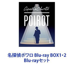 名探偵ポワロ Blu-ray BOX1・2 [Blu-rayセット]の通販はau PAY