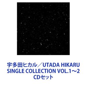 宇多田ヒカル / UTADA HIKARU SINGLE COLLECTION VOL.1〜2 [CDセット]の通販は 6,089円