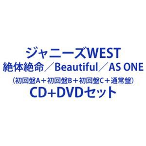 特典付】ジャニーズWEST / 絶体絶命／Beautiful／AS ONE（初回盤A＋