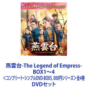 燕雲台 DVD 全巻セット 81RHzLqCKzL.jpg