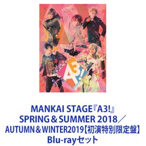 MANKAI STAGE A3 エーステ 春単 BluRay MANKAI STAGE『A3!』～SPRING