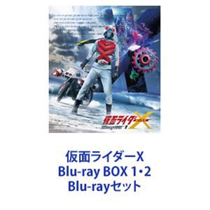 仮面ライダーX Blu-ray BOX 1・2 [Blu-rayセット] 仮面ライダー