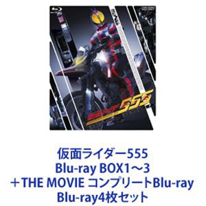 仮面ライダー555 Blu-ray BOX1〜3＋THE MOVIE コンプリートBlu-ray ...