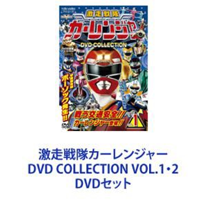 激走戦隊カーレンジャー DVD COLLECTION VOL.1・2 [DVDセット] - 特撮