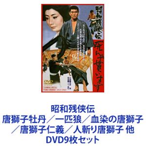 昭和残侠伝 Blu-rayBOX Ⅰ〈初回生産限定・5枚組〉 昭和残俠伝 Blu-rayBOX Ⅰ〈初回生産限定・5枚組〉 昭和残?伝 [