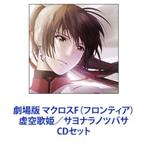 シェリル・ノーム マックスファクトリー 劇場版マクロスF 虚空歌姫 Amazon.co.jp: 劇場版マクロスF イツワリノウタヒメ シェリル