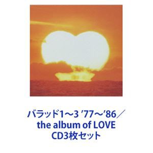 サザンオールスターズ / バラッド1〜3 ’77〜’86／the album of LOVE [CD3枚セット]