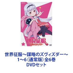 Amazon.co.jp: 世界征服~謀略のズヴィズダー~ 6(完全生産限定版
