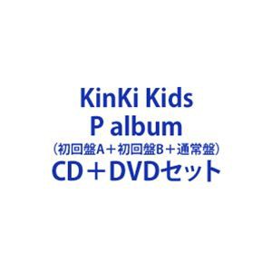 KinKi Kids / P album（初回盤A＋初回盤B＋通常盤） [CD＋DVDセット]-