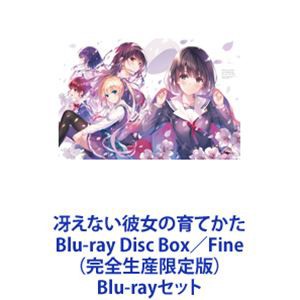 冴えない彼女の育てかた Blu-ray Disc Box／Fine（完全生産限定版