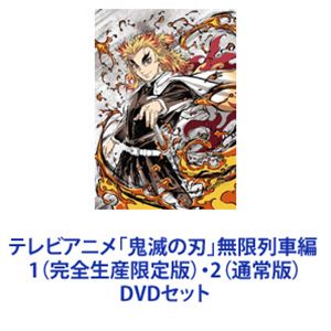 鬼滅の刃　DVD全11巻 Amazon.co.jp: 【Blu-ray】鬼滅の刃 完全生産限定版 全11巻