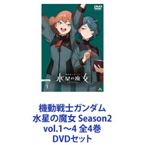 機動戦士ガンダム 水星の魔女 Season2 vol.4［Blu-ray特装限定版
