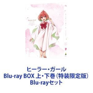 ヒーラー・ガール Blu-ray BOX 上巻〈特装限定版・2枚組〉 41vLeAngOGL.jpg_BO30,255,255,