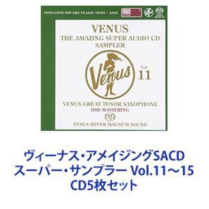 ヴィーナス・アメイジングSACD スーパー・サンプラー Vol.11〜15 [CD5枚セット]