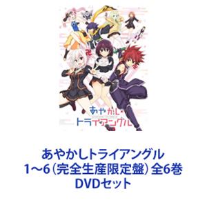 あやかしトライアングル　全6巻　DVD Amazon.co.jp: あやかしトライアングル 6(完全生産限定版) [DVD