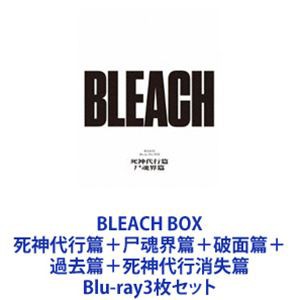 BLEACH BOX 死神代行篇＋尸魂界篇＋破面篇＋過去篇＋死神代行消失篇 [Blu-ray3枚セット]