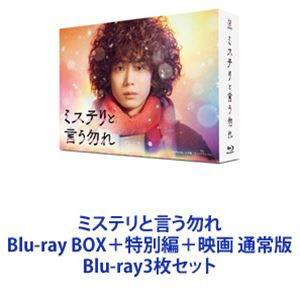 ミステリと言う勿れ Blu-ray BOX＋特別編＋映画 通常版 [Blu-ray3枚セット]