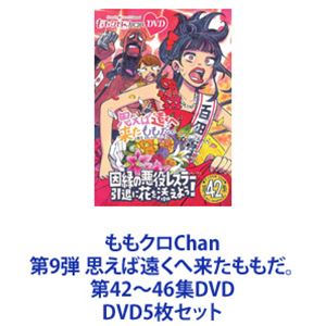 ももクロ　ももクロchan Blu-ray 第1集〜第46集セット