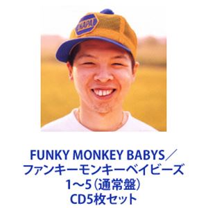 FUNKY MONKEY BABYS / ファンキーモンキーベイビーズ 1〜5（通常
