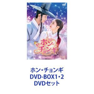 ホン・チョンギ DVD-BOX1・2 [DVDセット]