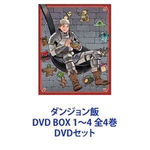 TVアニメ『ダンジョン飯』DVD Box 全巻セット TVアニメ『ダンジョン飯』DVD Box 全巻セット