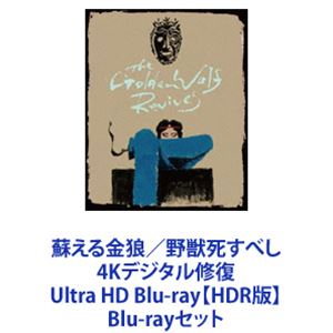 野獣死すべし ４Kデジタル修復 Ultra HD Blu-ray HDR版 （4K Ultra HD Blu-ray＋Blu-ray+CD 映画 (Movie) ⁄ 野獣死すべし 4Kデジタル修復 Ultra HD Blu-ray （4K