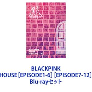 BLACKPINK HOUSE［EPISODE1-6］［EPISODE7-12］ [Blu-rayセット]