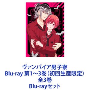 ヴァンパイア男子寮　Blu-ray全巻セット ヴァンパイア男子寮全巻 Amazon.co.jp: 【Amazon.co.jp限定