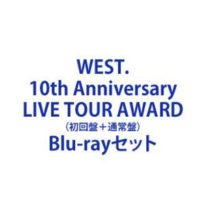 WEST.10th Anniversary LIVE TOUR AWARD（初回盤＋通常盤） [Blu-rayセット]