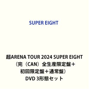 SUPER EIGHT／超ARENA TOUR 2024 SUPER EIGHT（完（CAN）全生産限定盤