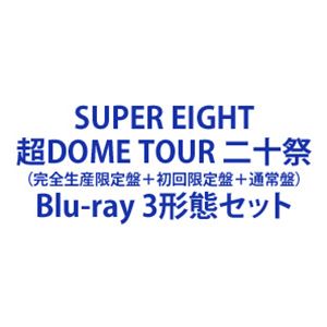 SUPER EIGHT／超DOME TOUR 二十祭（完全生産限定盤＋初回限定盤