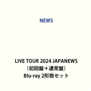NEWS LIVE TOUR 2024 JAPANEWS（初回盤＋通常盤） [Blu-ray 2形態セット]