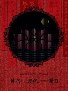 MUCC 20TH ANNIVERSARY TOUR VIDEOS 孵化〜羽化 heading to 脈拍 [DVD]の通販は 5,851円