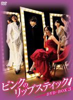 Amazon.co.jp: レンタル版ピンクのリップスティック [全37巻