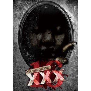 Amazon.co.jp: 呪霊 THE MOVIE ~黒呪霊~ [DVD] : DVD