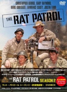 ラット・パトロール シーズン2 〜砂漠鬼部隊〜 DVDBOX [DVD]