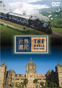 世界遺産 インド編2 [DVD]