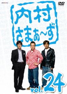 内村さまぁ〜ず vol.24 [DVD]