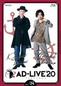 AD-LIVE 2020 第8巻（鳥海浩輔×吉野裕行） [Blu-ray]の通販は 7,434円