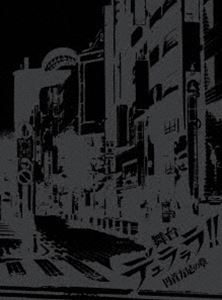 舞台「デュラララ!!」〜円首方足の章〜（完全生産限定版） [DVD]の通販は 8,722円