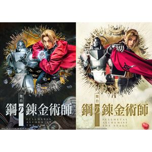舞台「鋼の錬金術師」【初回生産限定版】 [DVD]の通販は