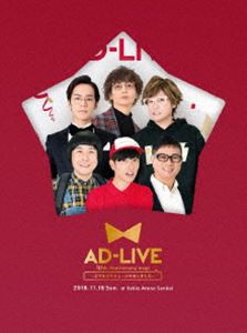 AD-LIVE 10th Anniversary stage〜とてもスケジュールがあいました〜 11月18日公演 [Blu-ray] 映像DVD ・Blu-ray