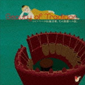 Beauty of Tradition ミャンマーの伝統音楽、その深淵への旅。 [CD]