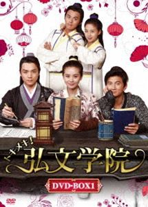 トキメキ!弘文学院 DVD-BOX1 [DVD]