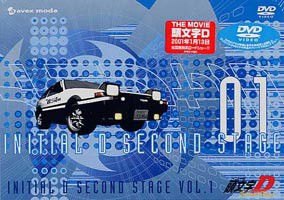 送料無料 頭文字 イニシャル D Second Stage Vol 1 Dvd の通販はau Pay マーケット エスネット ストアー